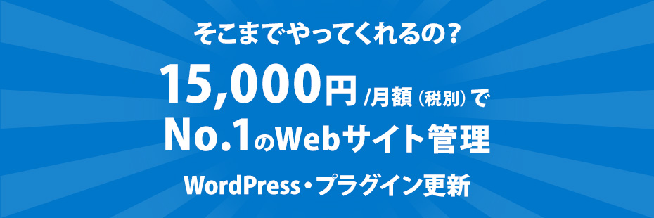 WordPressに特化した高速でセキュアなWEBサーバー「PADWAM（パドワム）」